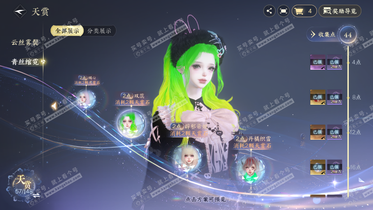 NSH323440逆水寒手游账号详情图30 NSH323440逆水寒手游账号详情图30