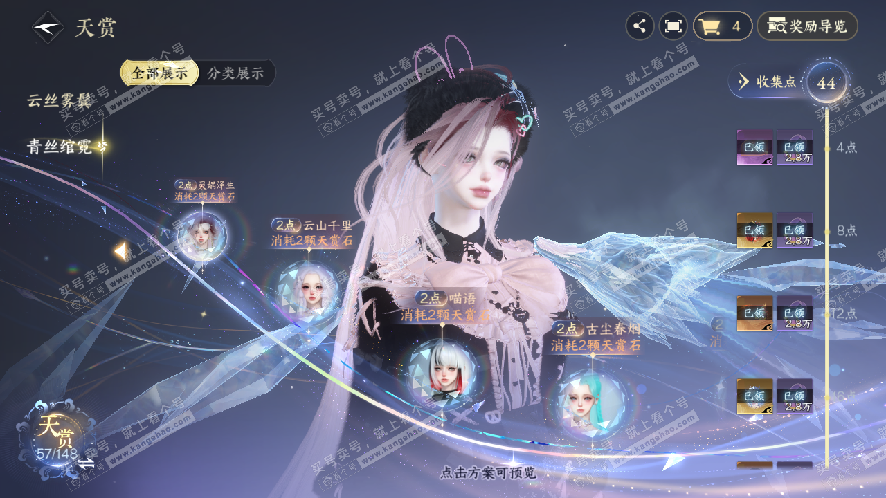 NSH323440逆水寒手游账号详情图36 NSH323440逆水寒手游账号详情图36