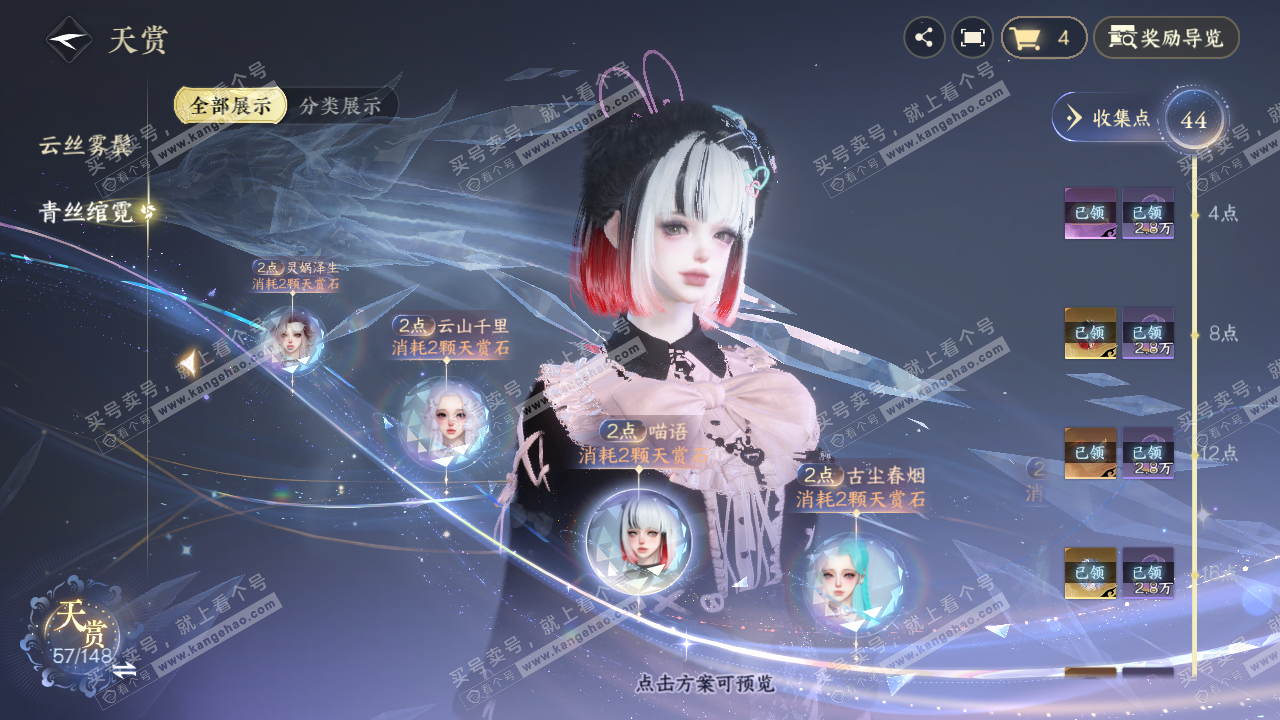 NSH323440逆水寒手游账号详情图38 NSH323440逆水寒手游账号详情图38