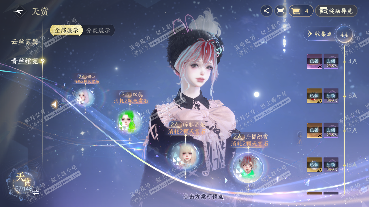 NSH323440逆水寒手游账号详情图31 NSH323440逆水寒手游账号详情图31