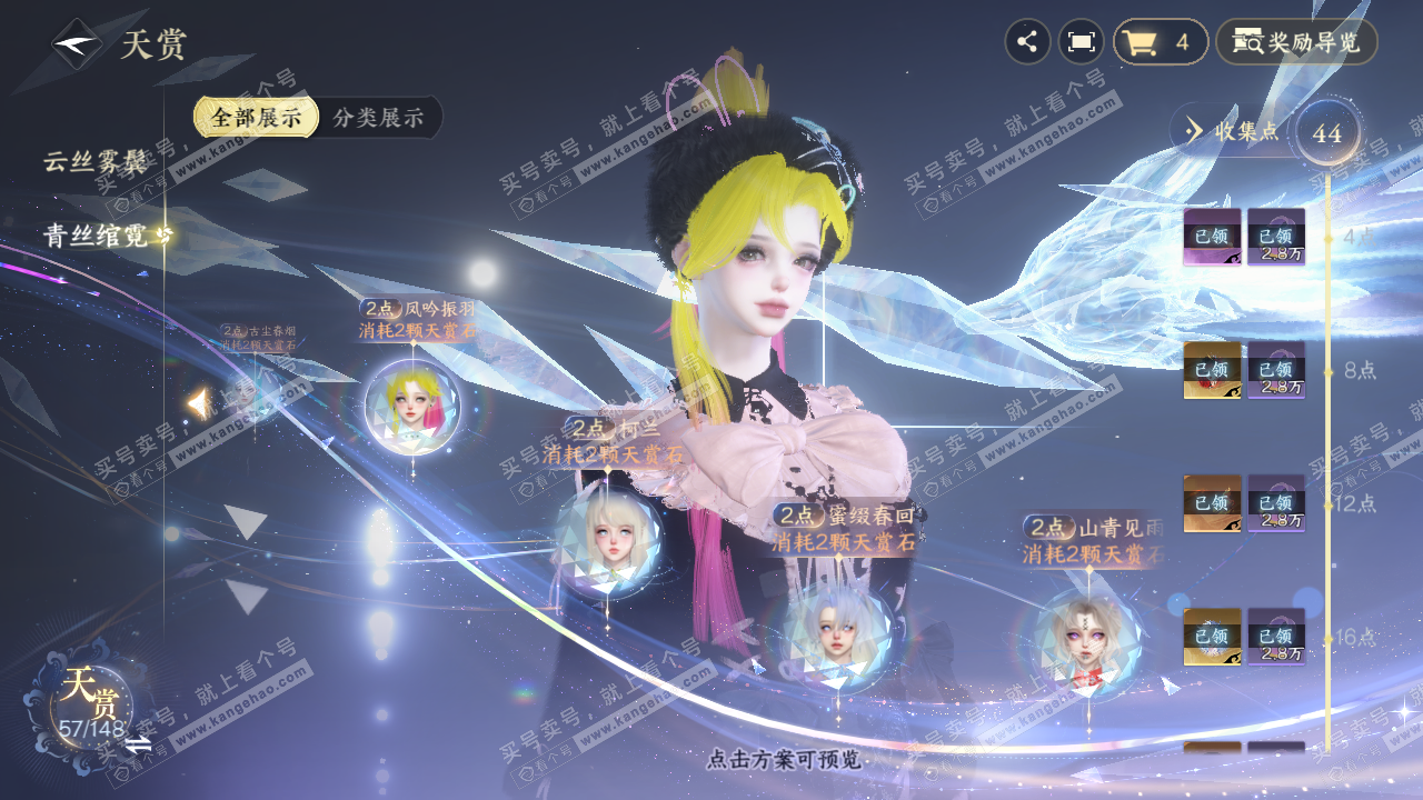 NSH323440逆水寒手游账号详情图39 NSH323440逆水寒手游账号详情图39