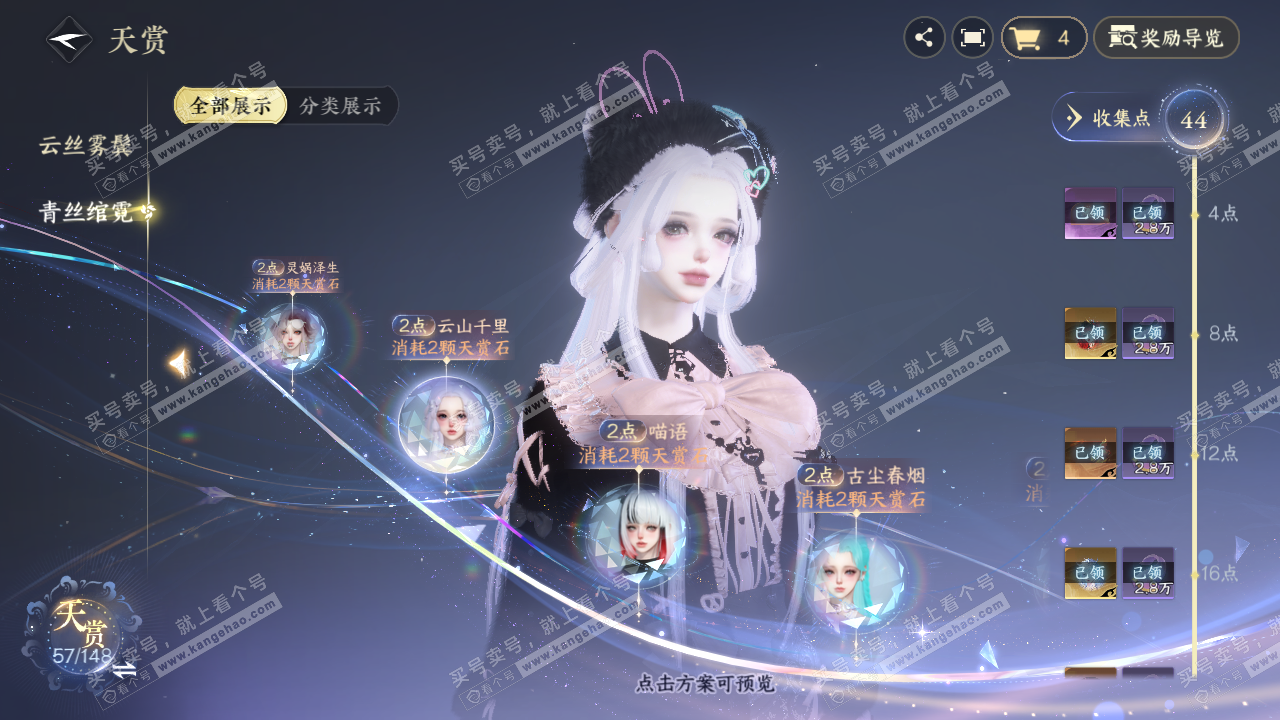 NSH323440逆水寒手游账号详情图37 NSH323440逆水寒手游账号详情图37