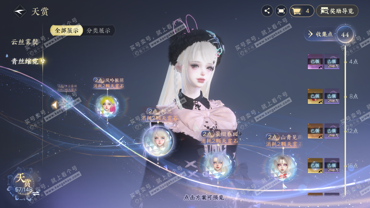 NSH323440逆水寒手游账号详情图40 NSH323440逆水寒手游账号详情图40