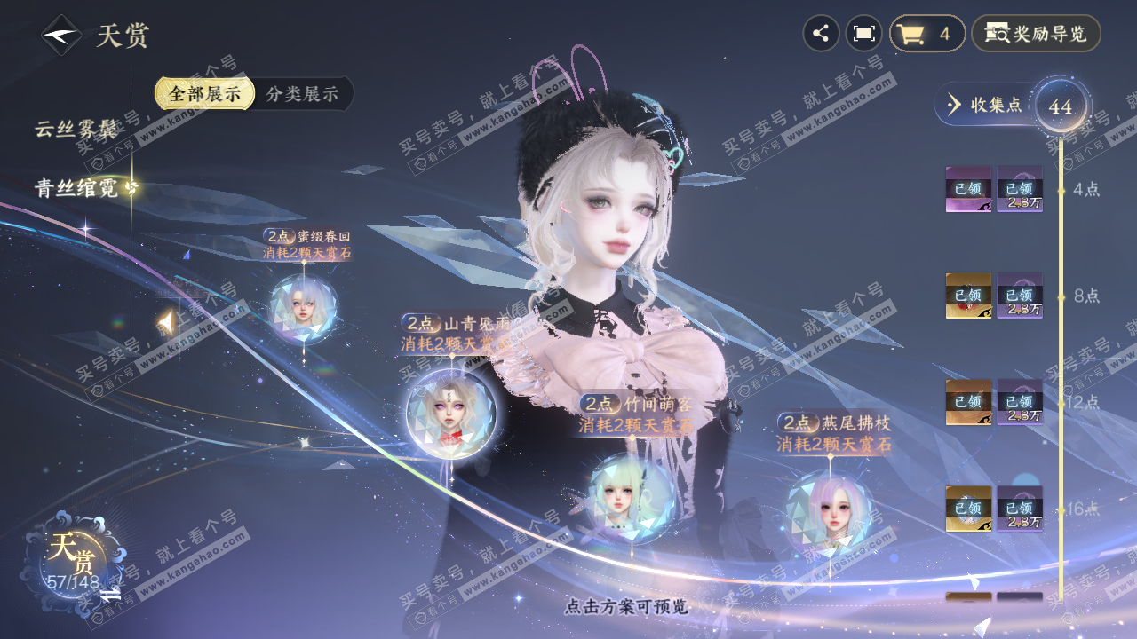 NSH323440逆水寒手游账号详情图42 NSH323440逆水寒手游账号详情图42