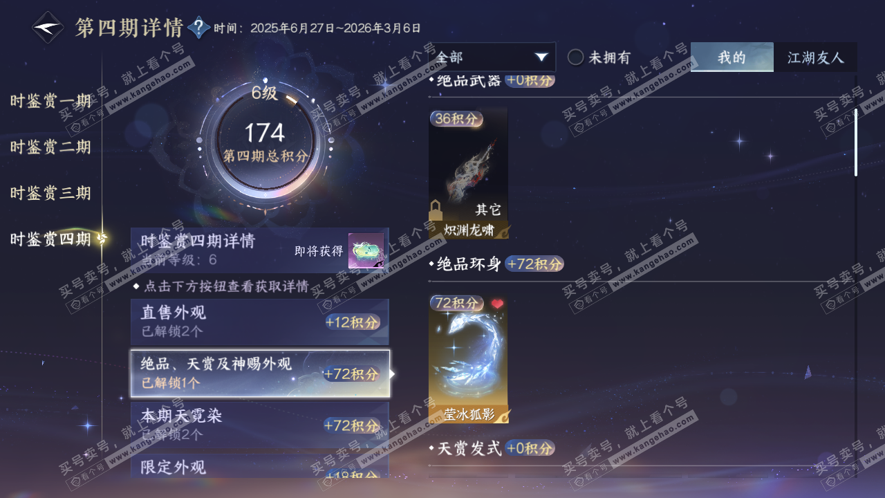 NSH323440逆水寒手游账号详情图47 NSH323440逆水寒手游账号详情图47