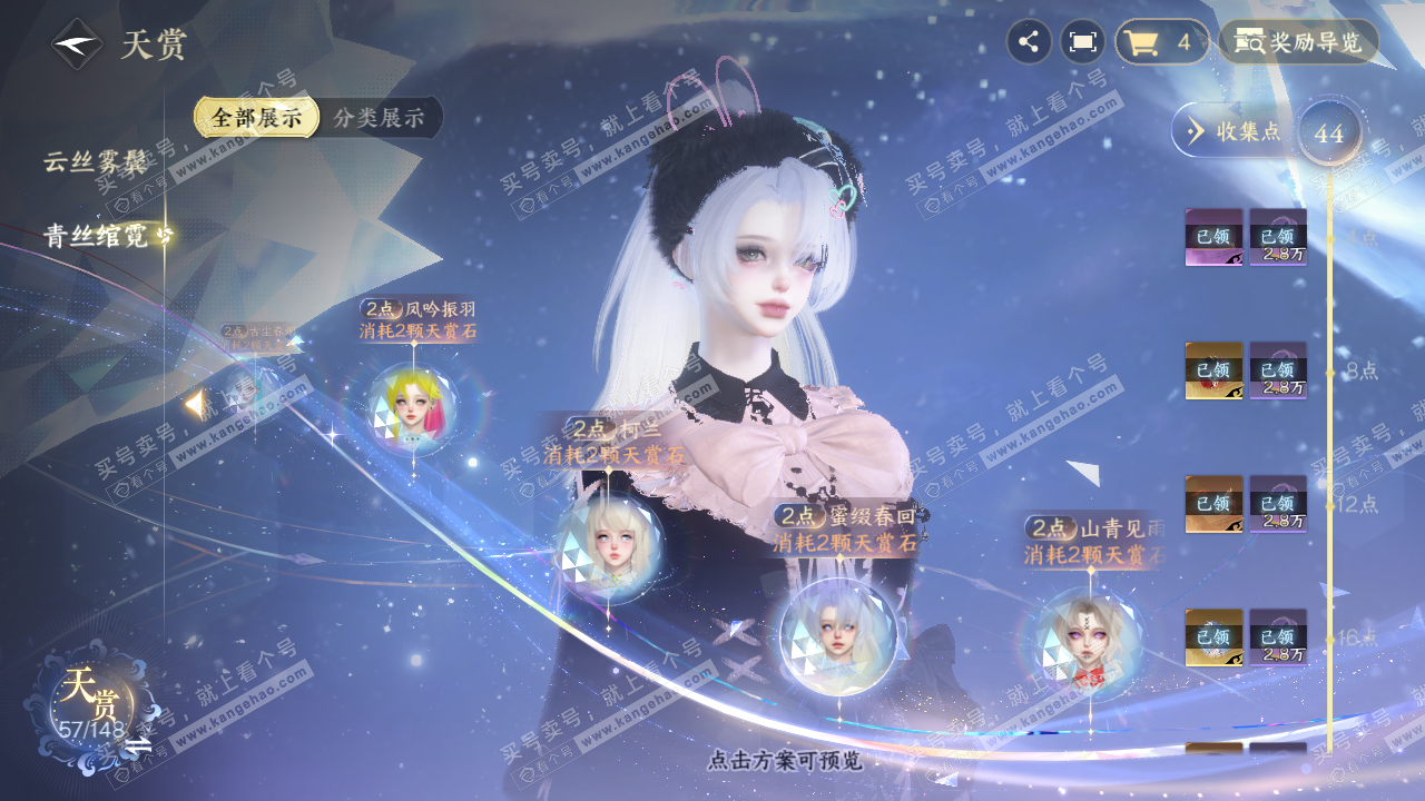 NSH323440逆水寒手游账号详情图41 NSH323440逆水寒手游账号详情图41