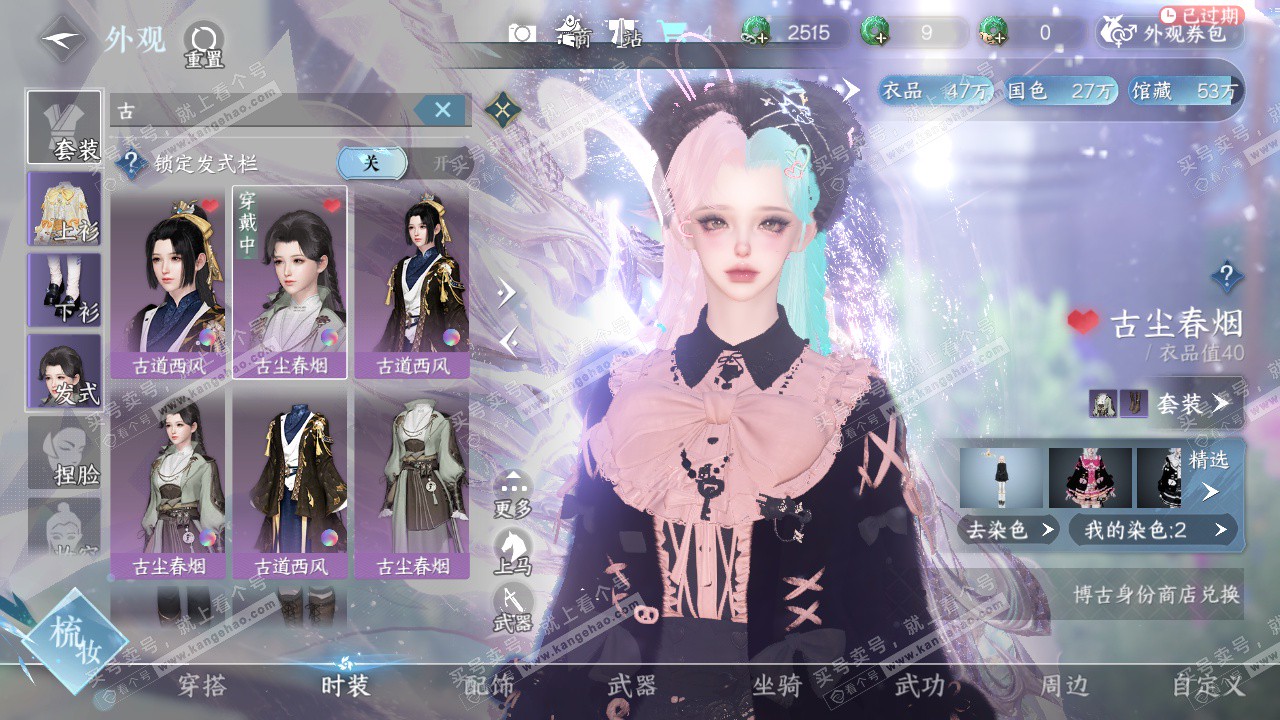 NSH323440逆水寒手游账号详情图46 NSH323440逆水寒手游账号详情图46