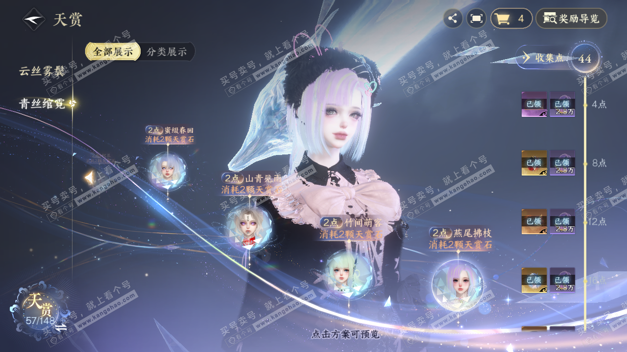 NSH323440逆水寒手游账号详情图44 NSH323440逆水寒手游账号详情图44