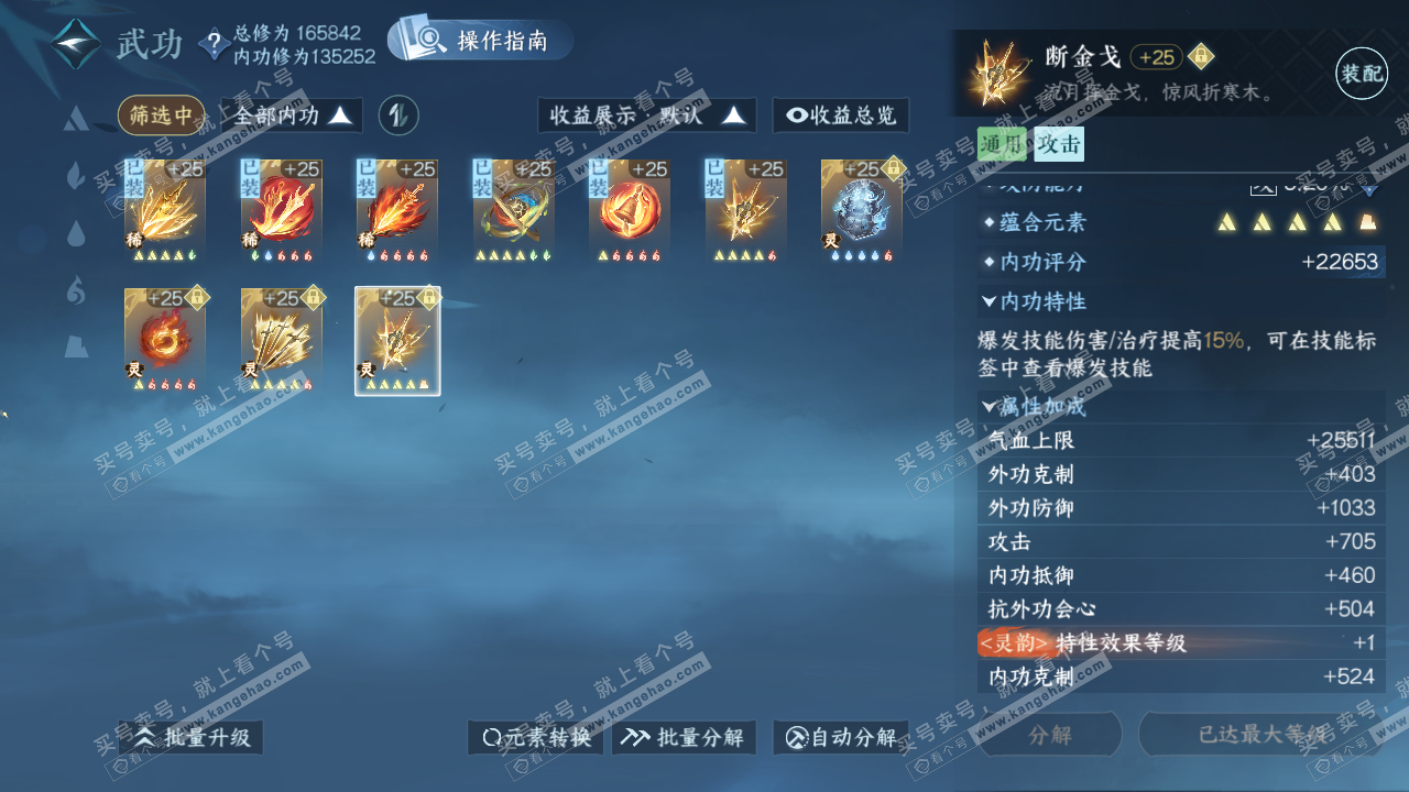 NSH323440逆水寒手游账号详情图56 NSH323440逆水寒手游账号详情图56