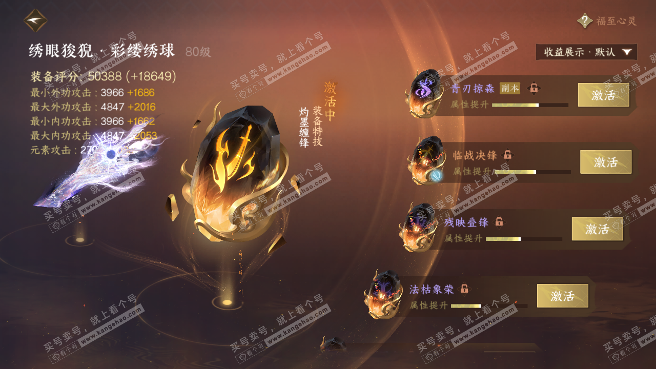 NSH323440逆水寒手游账号详情图57 NSH323440逆水寒手游账号详情图57