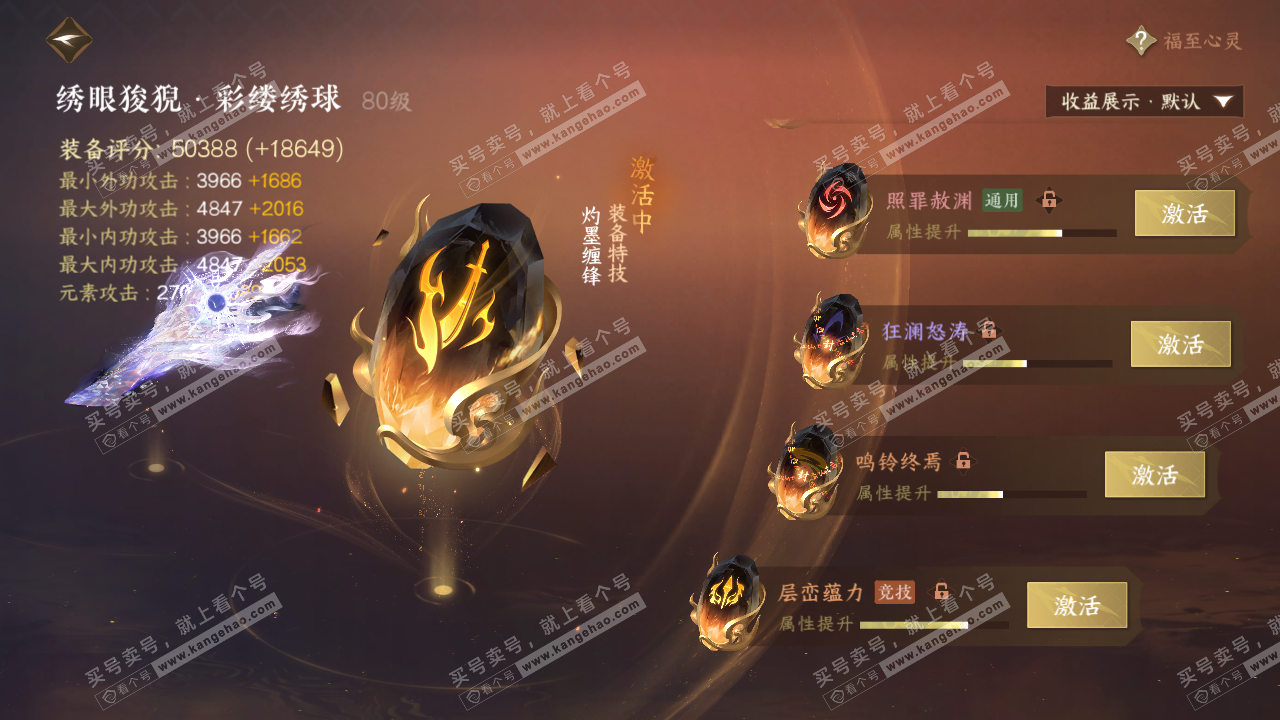 NSH323440逆水寒手游账号详情图58 NSH323440逆水寒手游账号详情图58