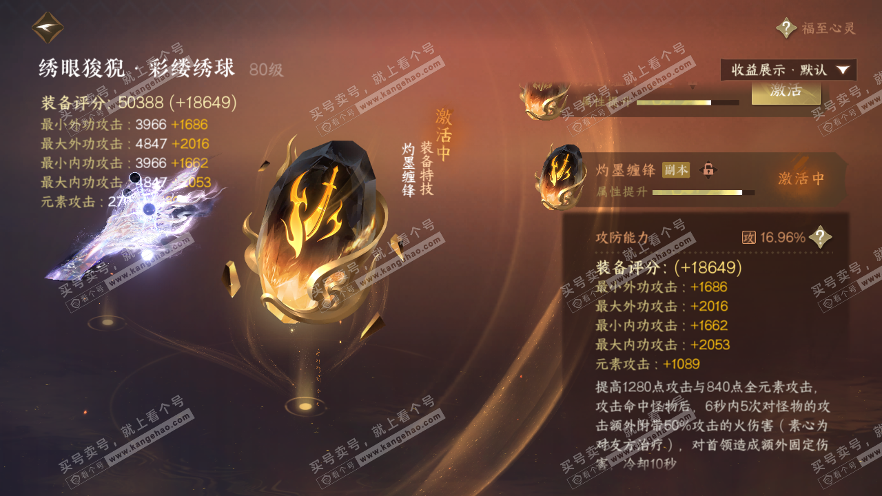 NSH323440逆水寒手游账号详情图59 NSH323440逆水寒手游账号详情图59