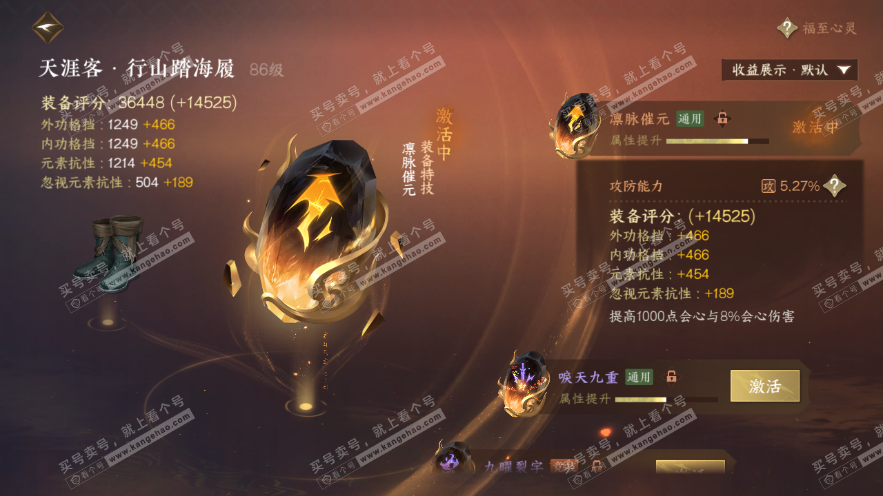 NSH323440逆水寒手游账号详情图62 NSH323440逆水寒手游账号详情图62