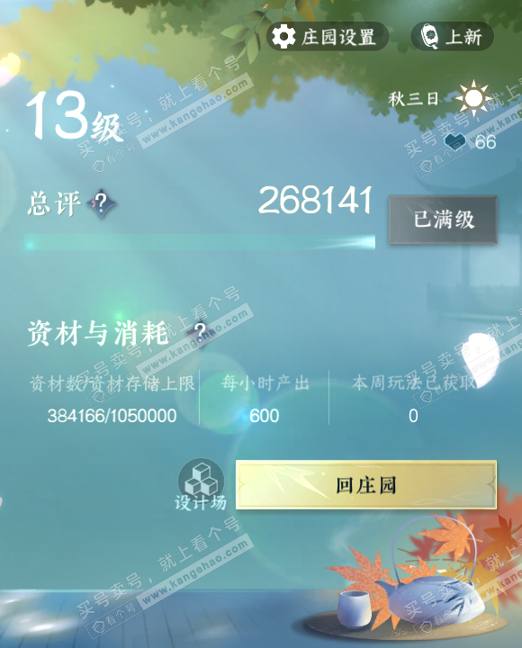 NSH323440逆水寒手游账号详情图66 NSH323440逆水寒手游账号详情图66