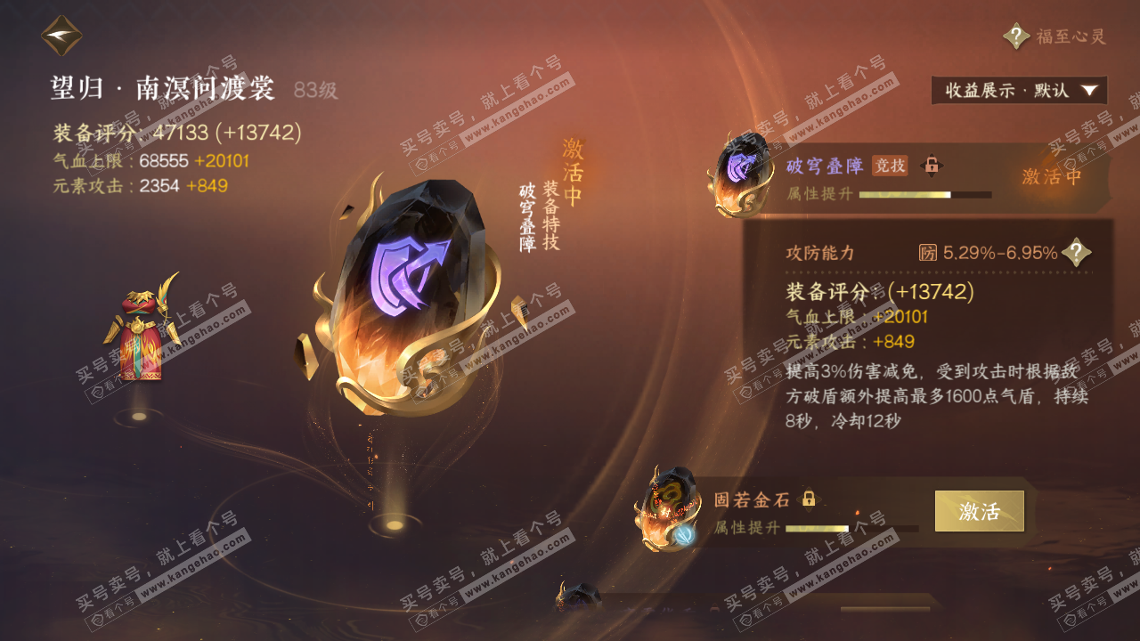 NSH323440逆水寒手游账号详情图61 NSH323440逆水寒手游账号详情图61