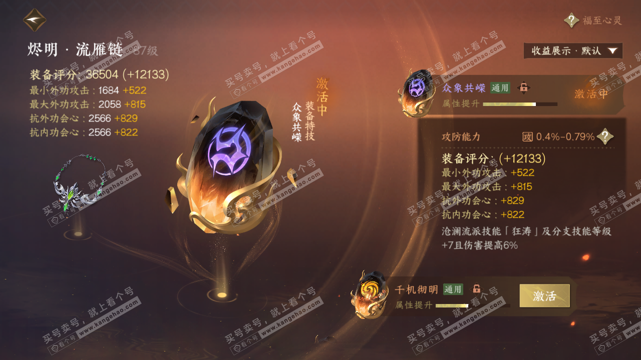 NSH323440逆水寒手游账号详情图64 NSH323440逆水寒手游账号详情图64