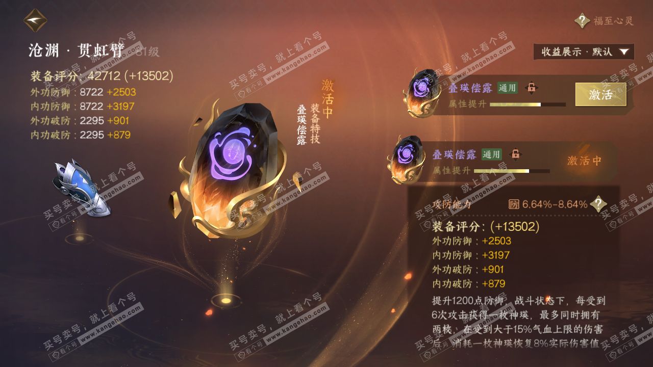 NSH323440逆水寒手游账号详情图60 NSH323440逆水寒手游账号详情图60