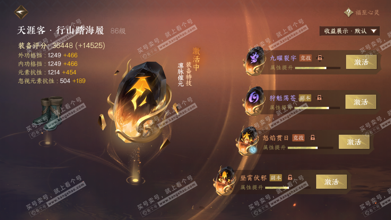 NSH323440逆水寒手游账号详情图63 NSH323440逆水寒手游账号详情图63