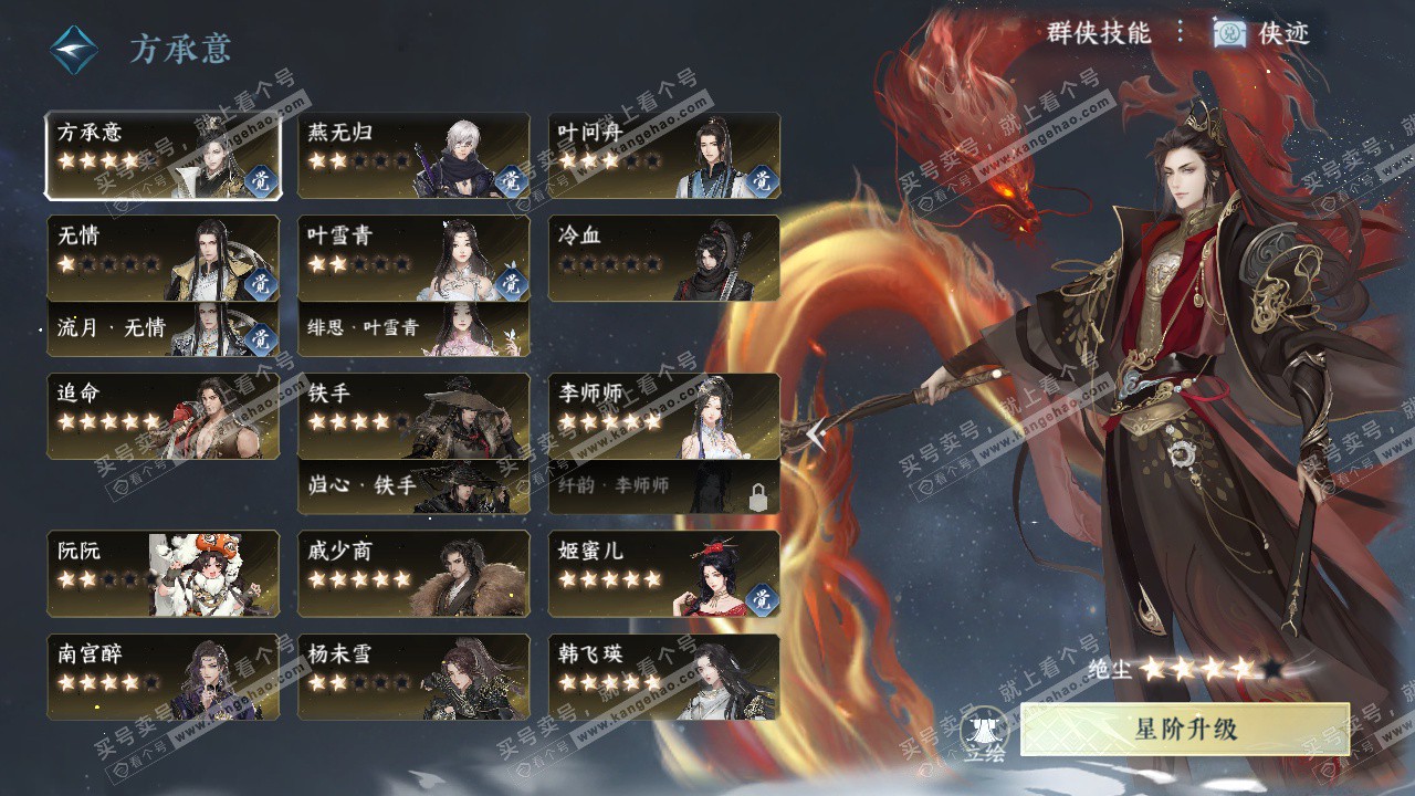 NSH323440逆水寒手游账号详情图68 NSH323440逆水寒手游账号详情图68