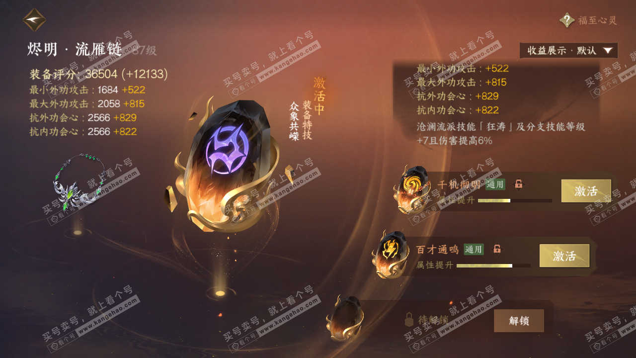 NSH323440逆水寒手游账号详情图65 NSH323440逆水寒手游账号详情图65