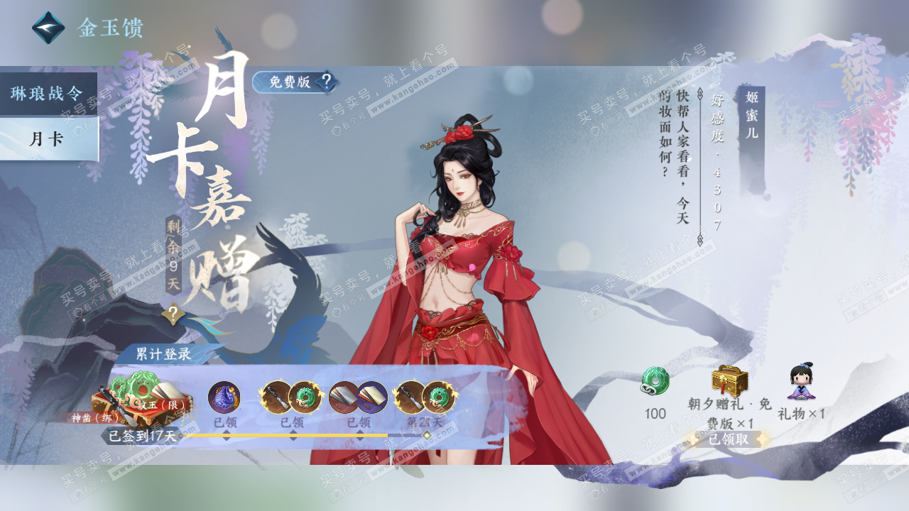 NSH323440逆水寒手游账号详情图67 NSH323440逆水寒手游账号详情图67