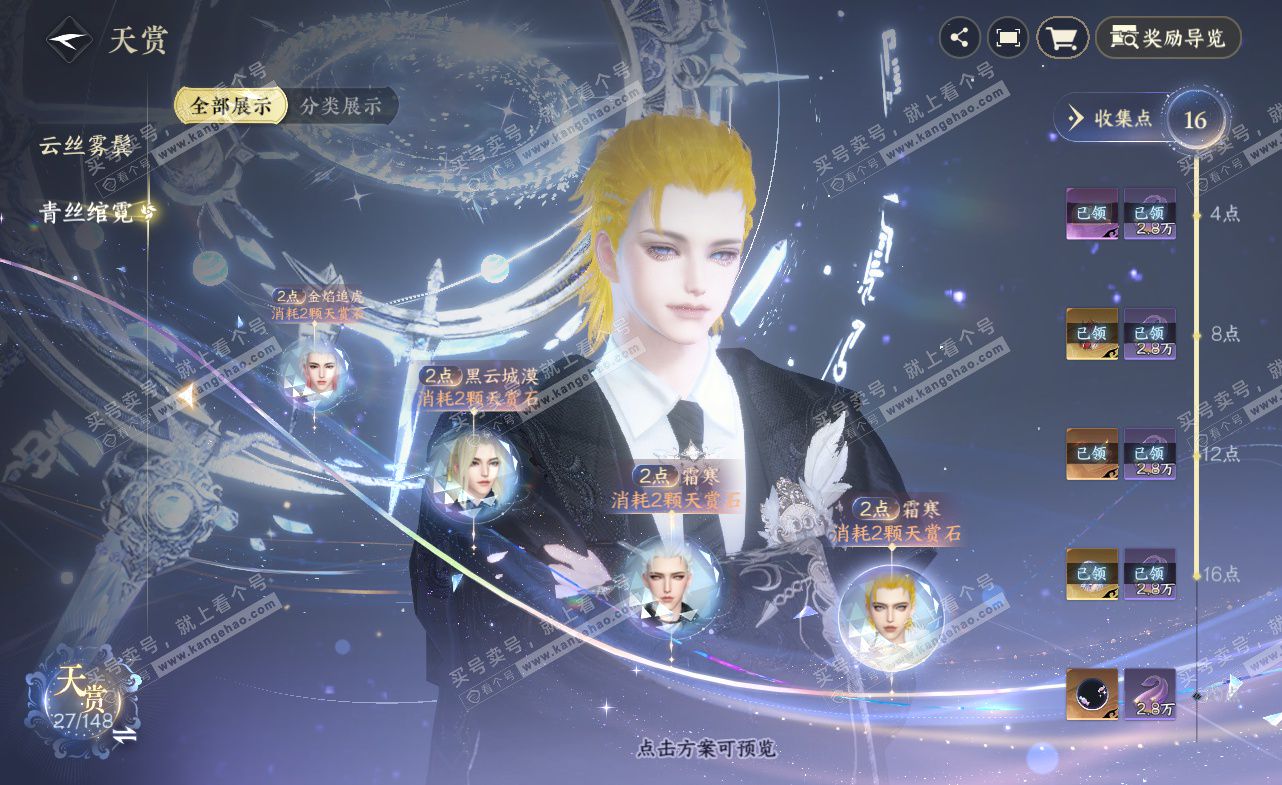 NSH323445逆水寒手游账号详情图14 NSH323445逆水寒手游账号详情图14