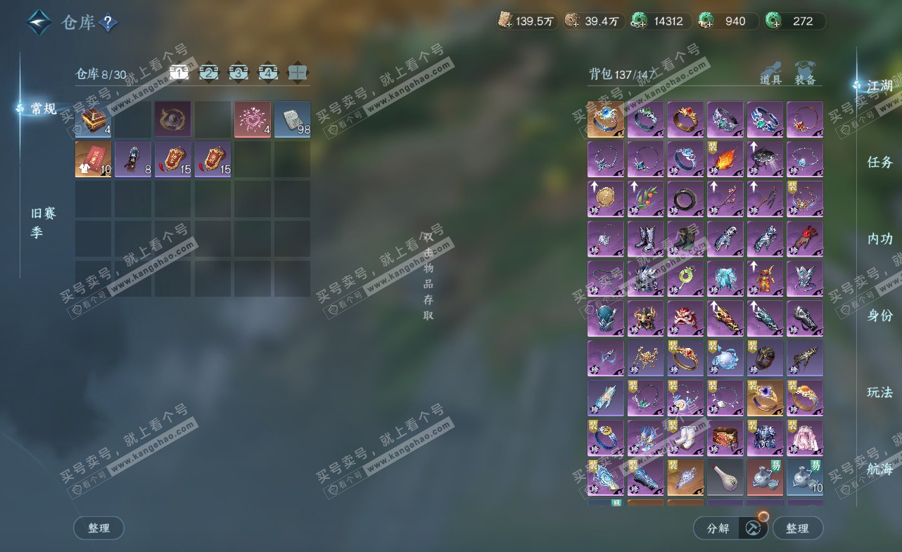 NSH323445逆水寒手游账号详情图2 NSH323445逆水寒手游账号详情图2