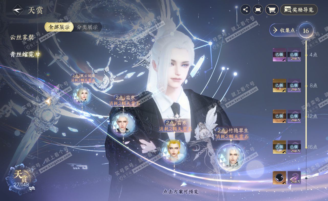 NSH323445逆水寒手游账号详情图15 NSH323445逆水寒手游账号详情图15