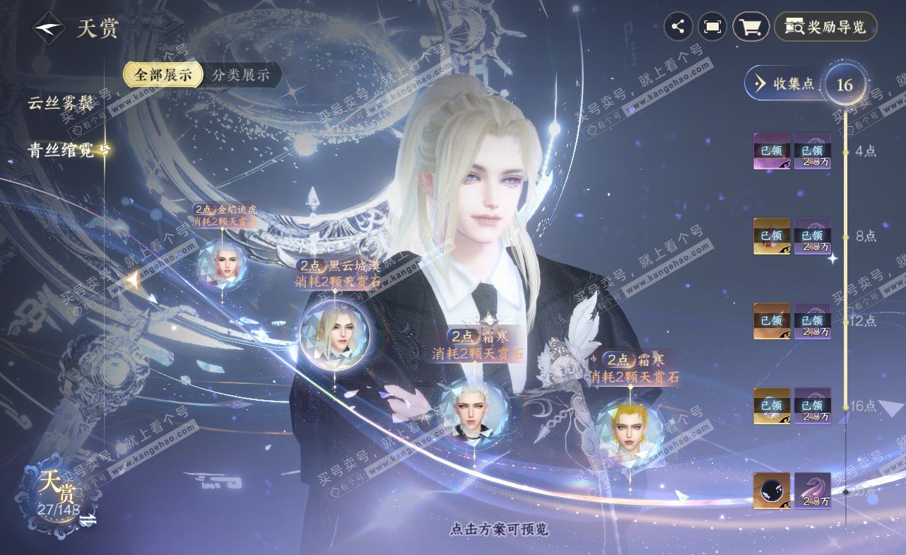 NSH323445逆水寒手游账号详情图12 NSH323445逆水寒手游账号详情图12