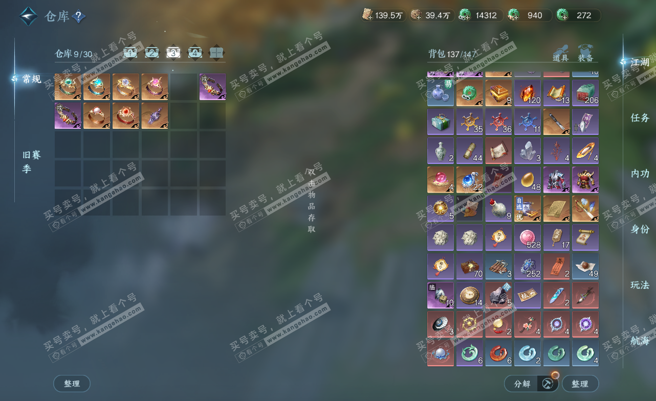 NSH323445逆水寒手游账号详情图4 NSH323445逆水寒手游账号详情图4