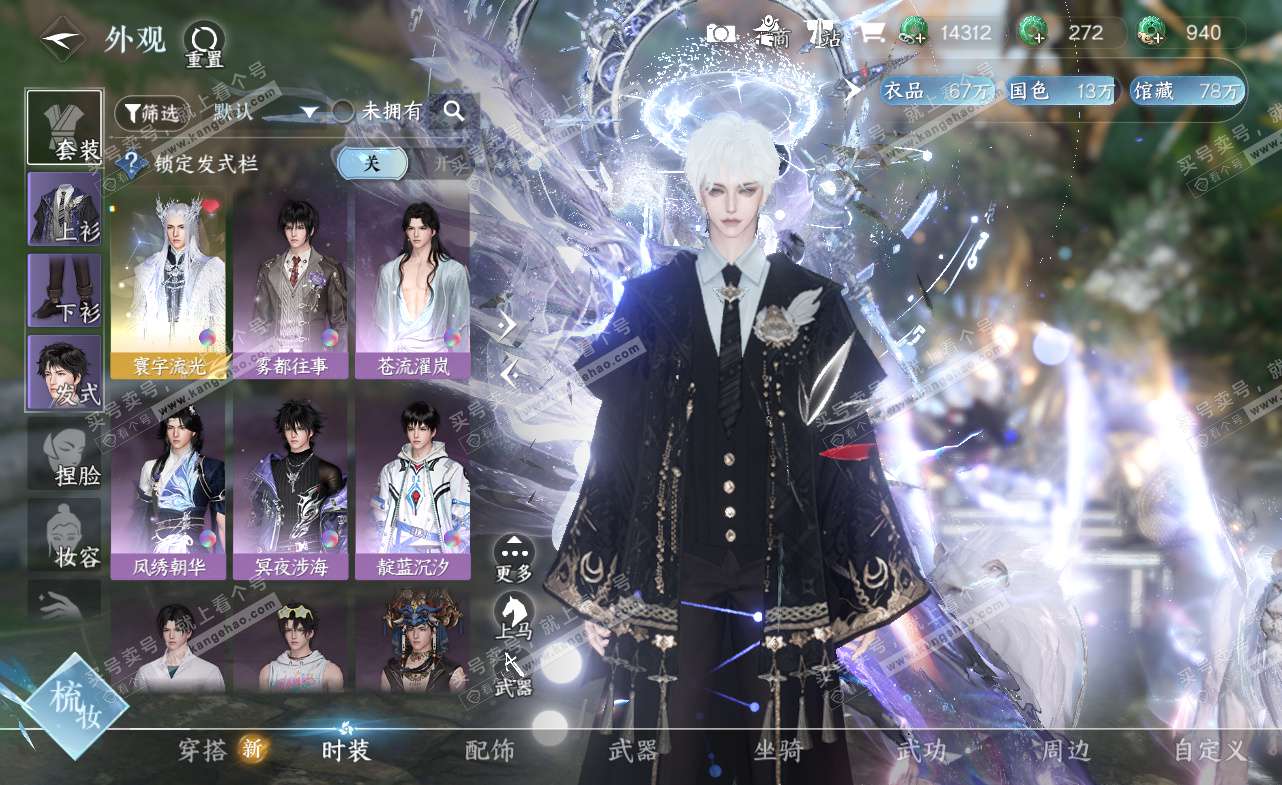 NSH323445逆水寒手游账号详情图8 NSH323445逆水寒手游账号详情图8