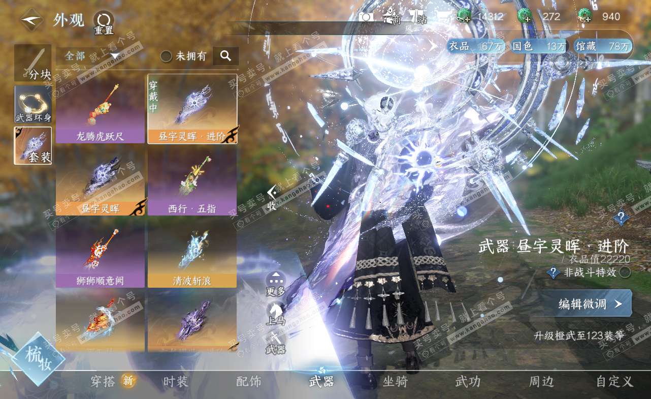 NSH323445逆水寒手游账号详情图20 NSH323445逆水寒手游账号详情图20