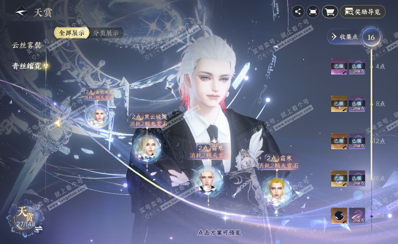 NSH323445逆水寒手游账号详情图11 NSH323445逆水寒手游账号详情图11