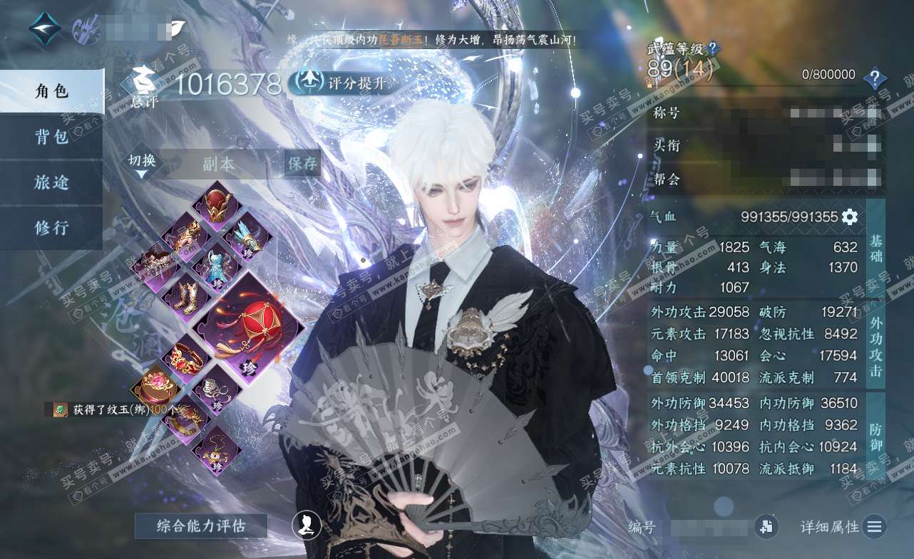 NSH323445逆水寒手游账号详情图1 NSH323445逆水寒手游账号详情图1