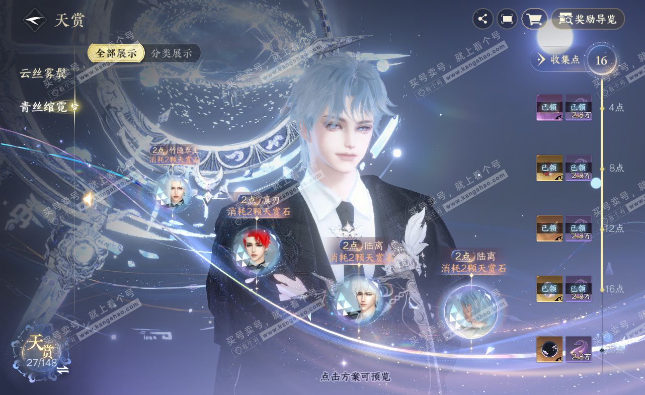 NSH323445逆水寒手游账号详情图18 NSH323445逆水寒手游账号详情图18