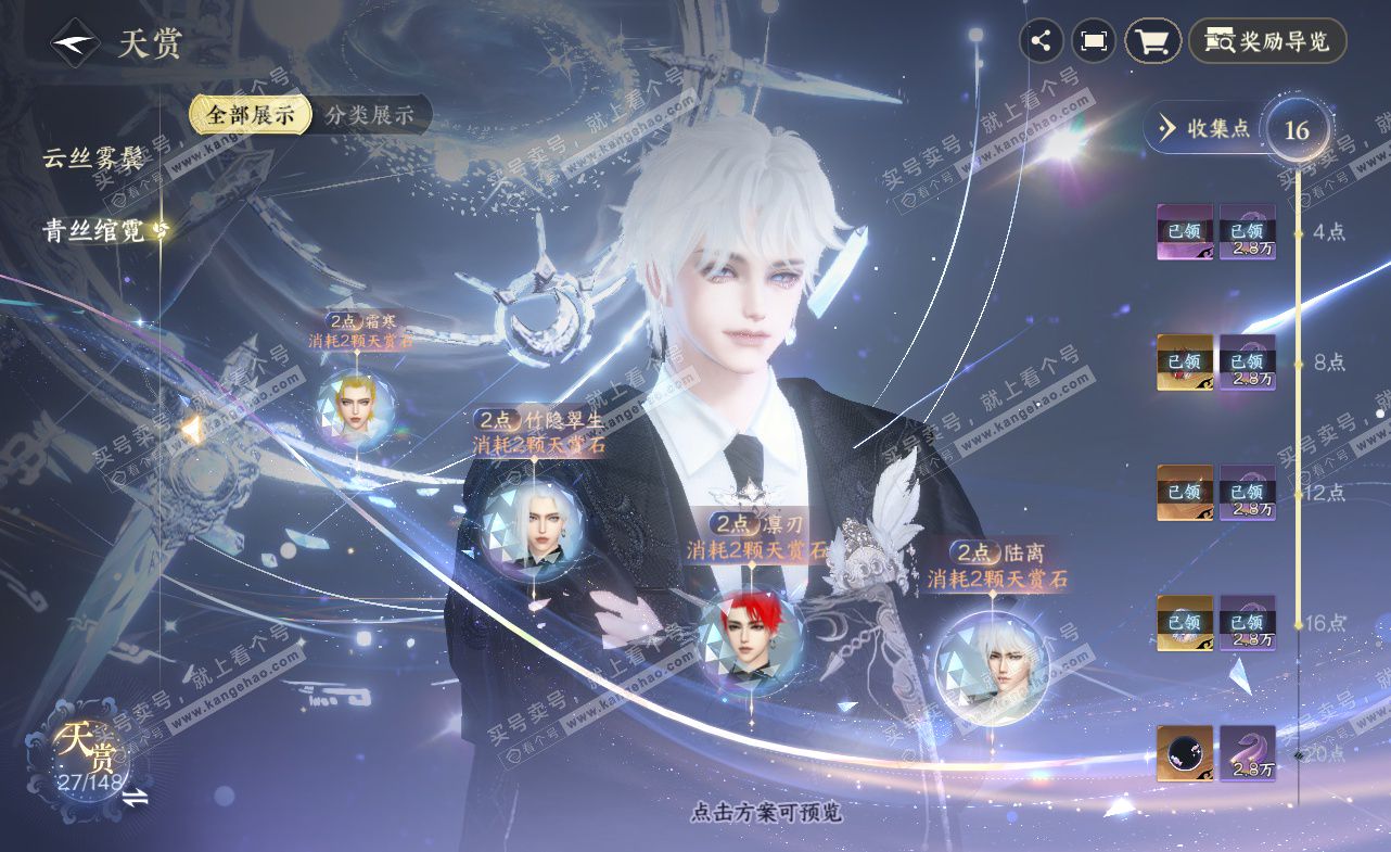 NSH323445逆水寒手游账号详情图17 NSH323445逆水寒手游账号详情图17