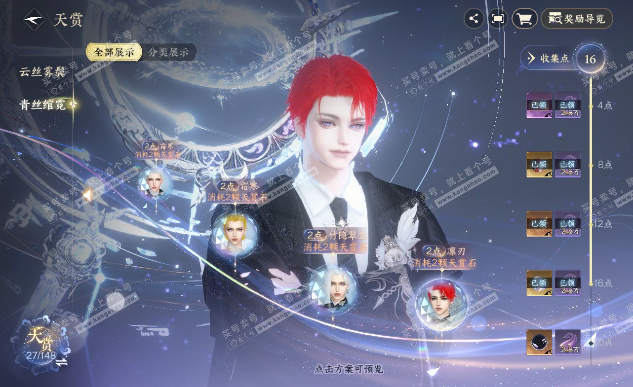 NSH323445逆水寒手游账号详情图16 NSH323445逆水寒手游账号详情图16