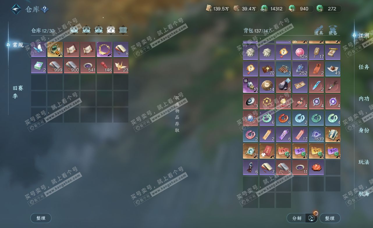 NSH323445逆水寒手游账号详情图5 NSH323445逆水寒手游账号详情图5