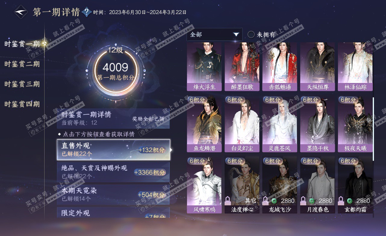NSH323445逆水寒手游账号详情图28 NSH323445逆水寒手游账号详情图28