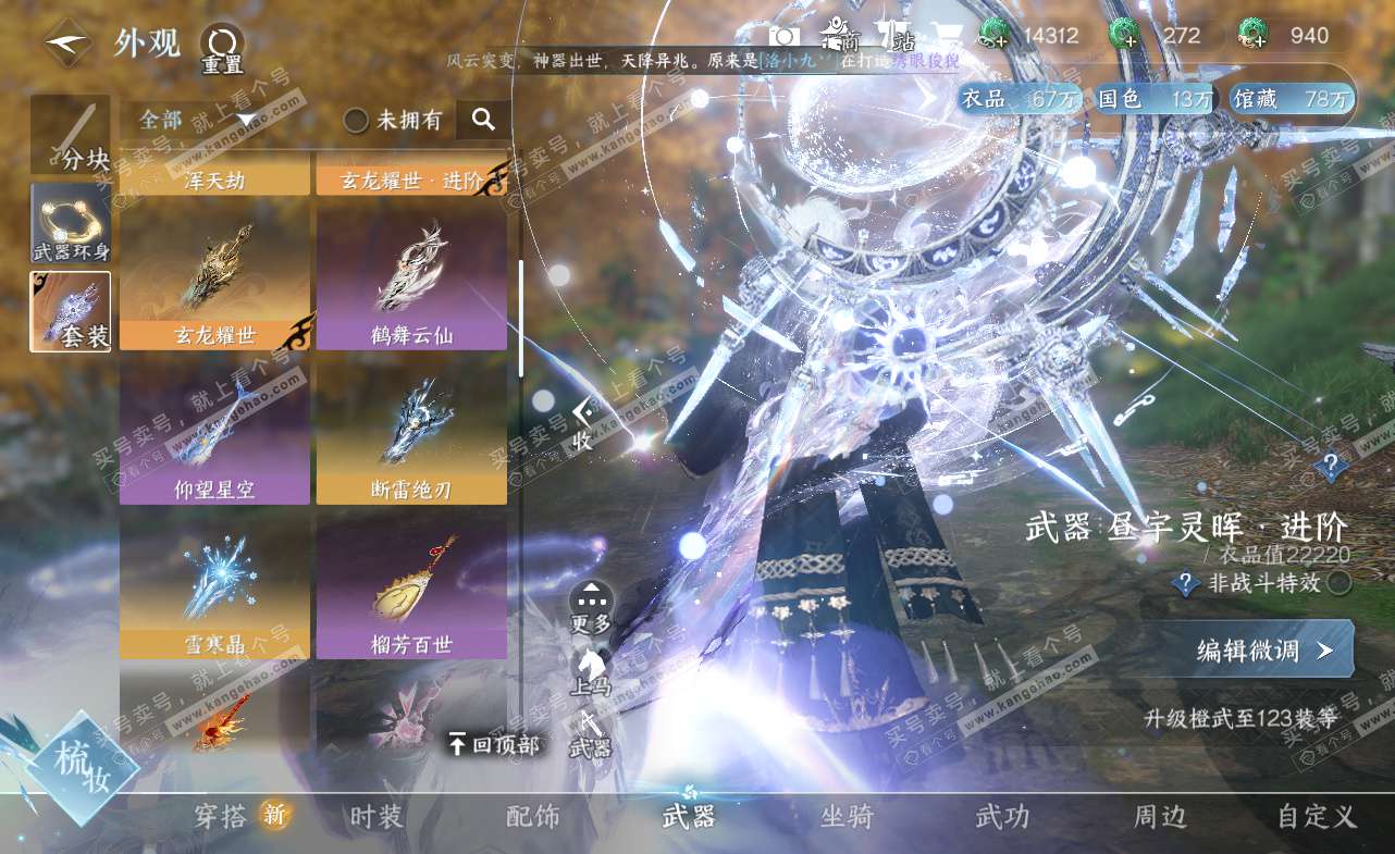 NSH323445逆水寒手游账号详情图21 NSH323445逆水寒手游账号详情图21