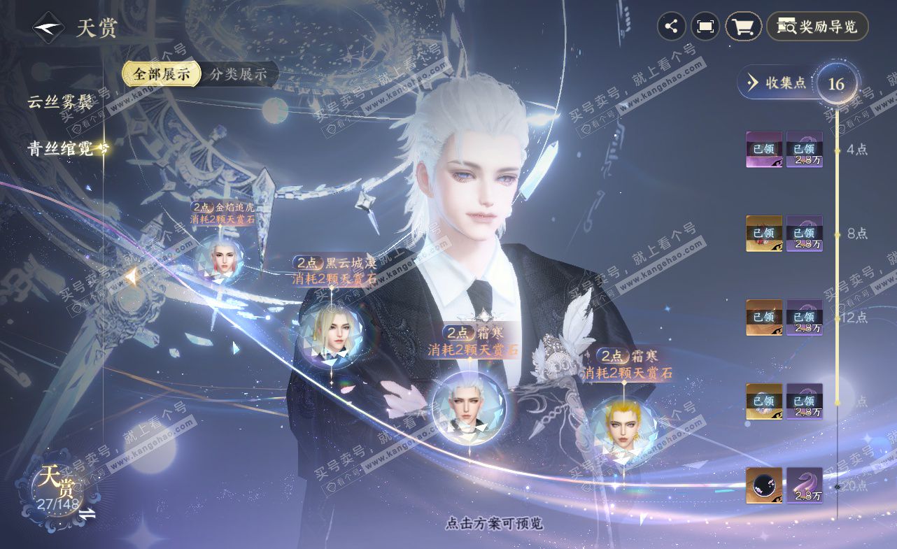 NSH323445逆水寒手游账号详情图13 NSH323445逆水寒手游账号详情图13