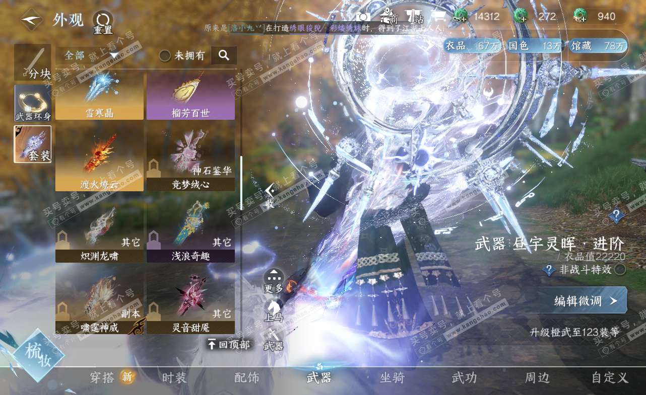 NSH323445逆水寒手游账号详情图22 NSH323445逆水寒手游账号详情图22