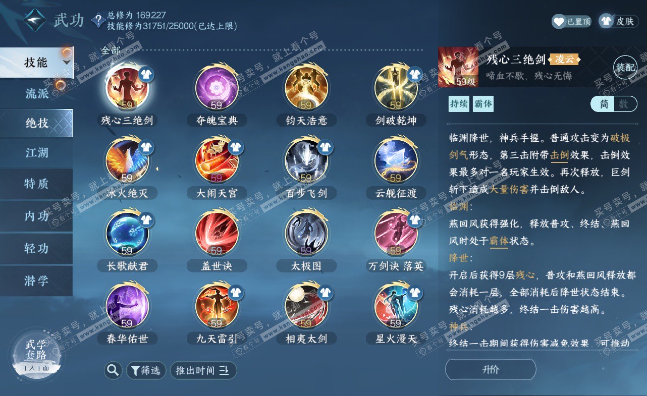 NSH323445逆水寒手游账号详情图33 NSH323445逆水寒手游账号详情图33