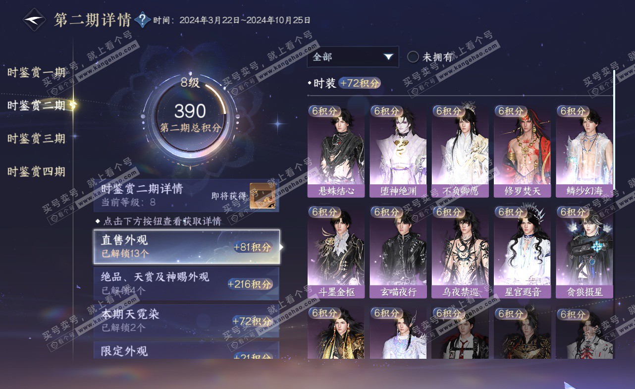 NSH323445逆水寒手游账号详情图29 NSH323445逆水寒手游账号详情图29