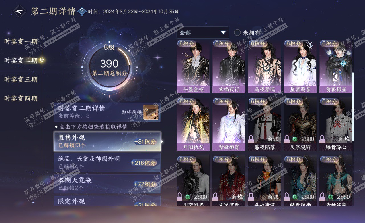 NSH323445逆水寒手游账号详情图30 NSH323445逆水寒手游账号详情图30