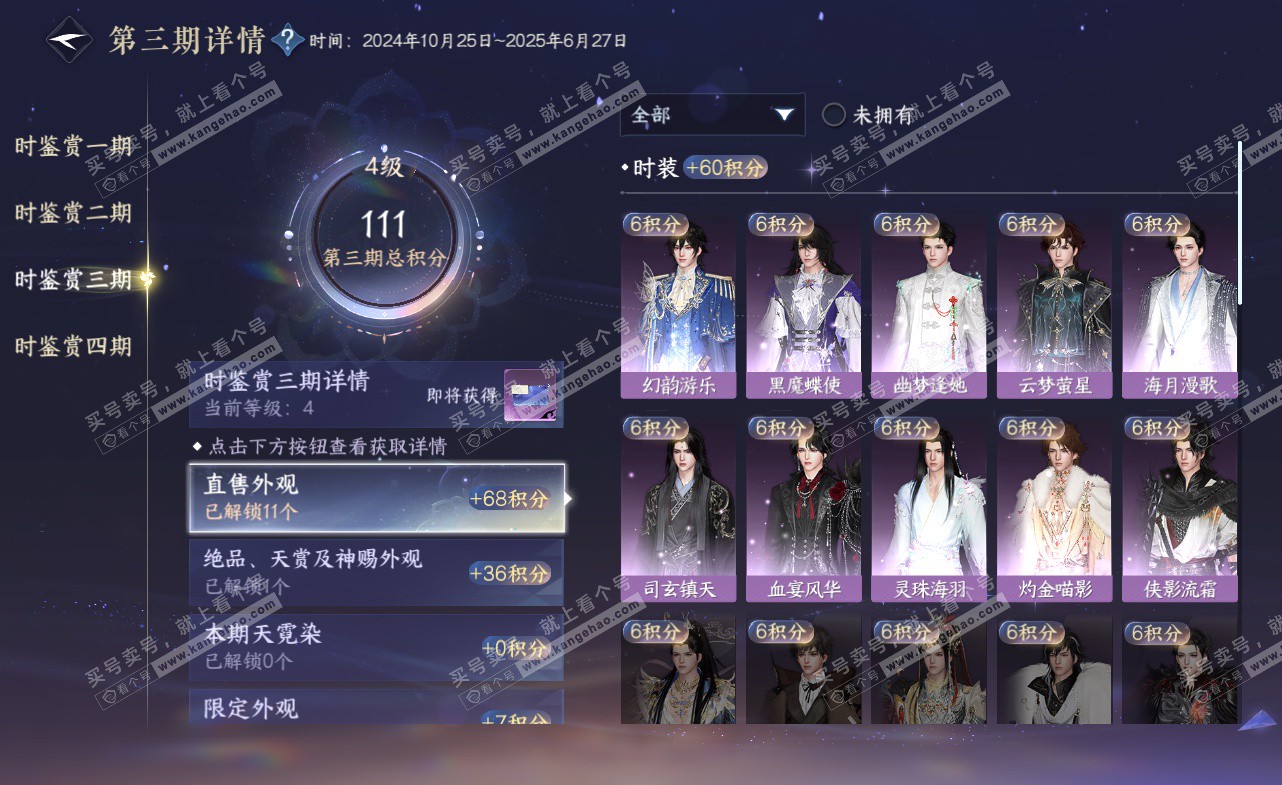 NSH323445逆水寒手游账号详情图31 NSH323445逆水寒手游账号详情图31