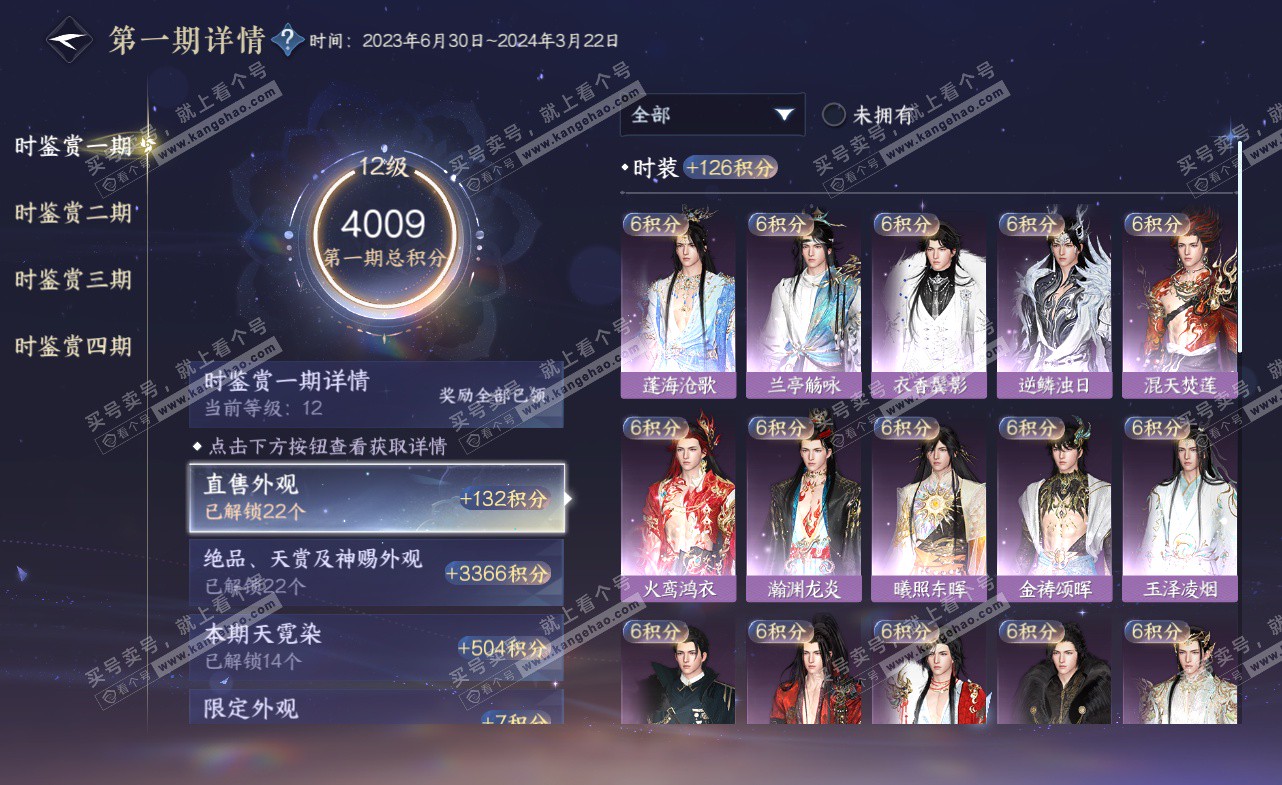 NSH323445逆水寒手游账号详情图27 NSH323445逆水寒手游账号详情图27