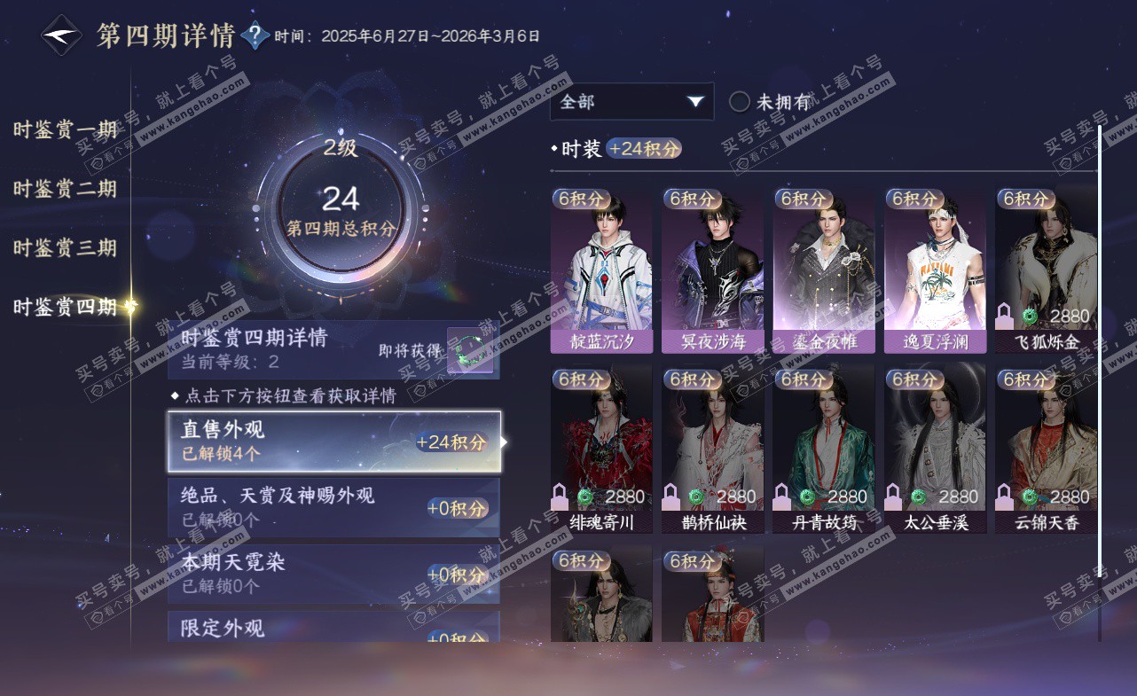 NSH323445逆水寒手游账号详情图32 NSH323445逆水寒手游账号详情图32
