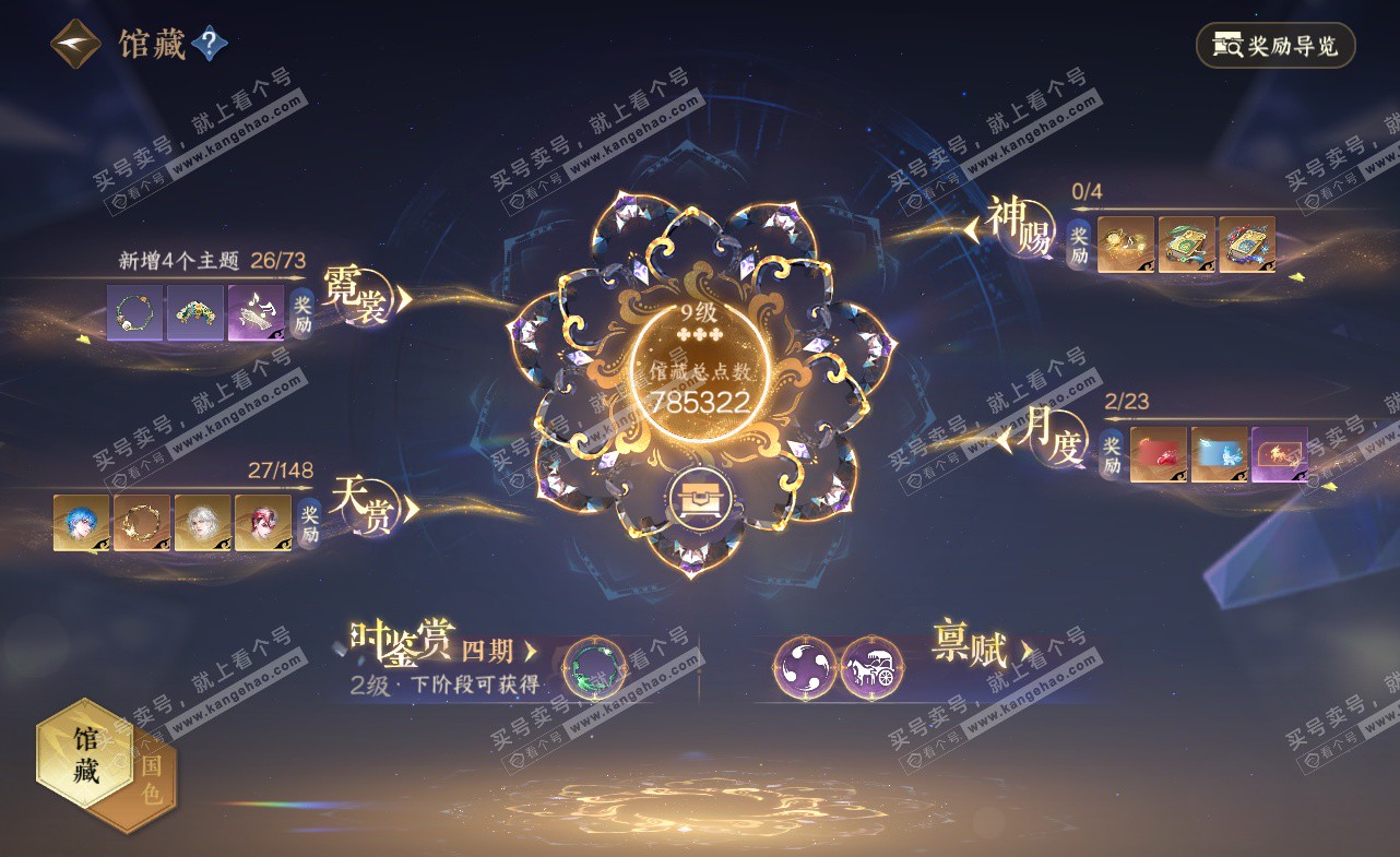 NSH323445逆水寒手游账号详情图26 NSH323445逆水寒手游账号详情图26