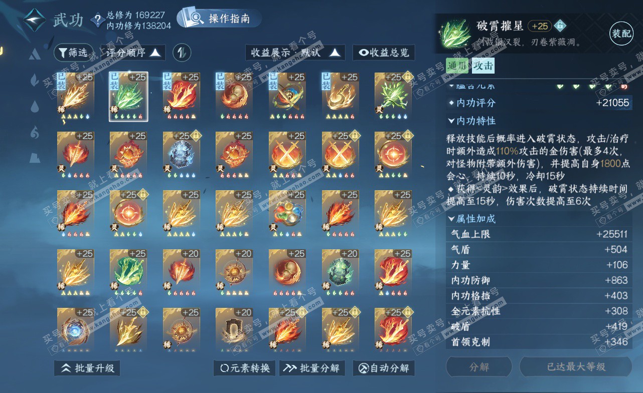 NSH323445逆水寒手游账号详情图36 NSH323445逆水寒手游账号详情图36